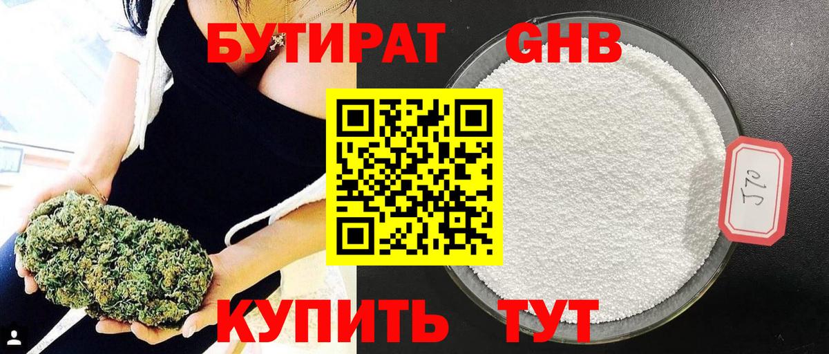 БУТИРАТ 99%  Вход с VPN  Барабинск 