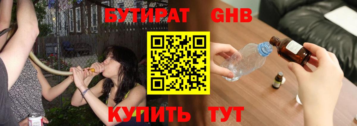 Бутират 1.4BDO Барабинск