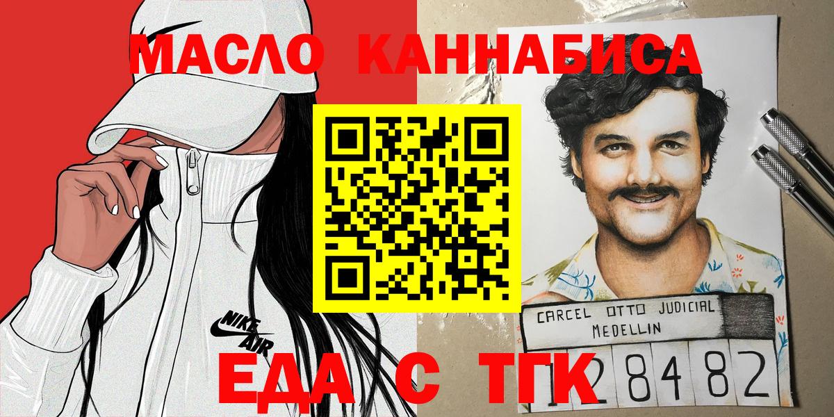 Еда ТГК конопля  Вход с VPN  Барабинск 