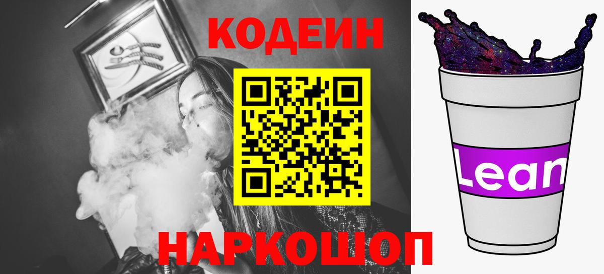 Барабинск  Кодеиновый сироп Lean напиток Lean (лин)  Вход с VPN  Кодеиновый сироп Lean напиток Lean (лин) 