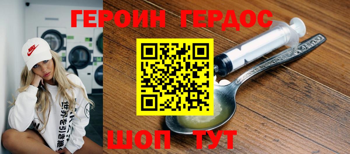 Героин гречка Барабинск