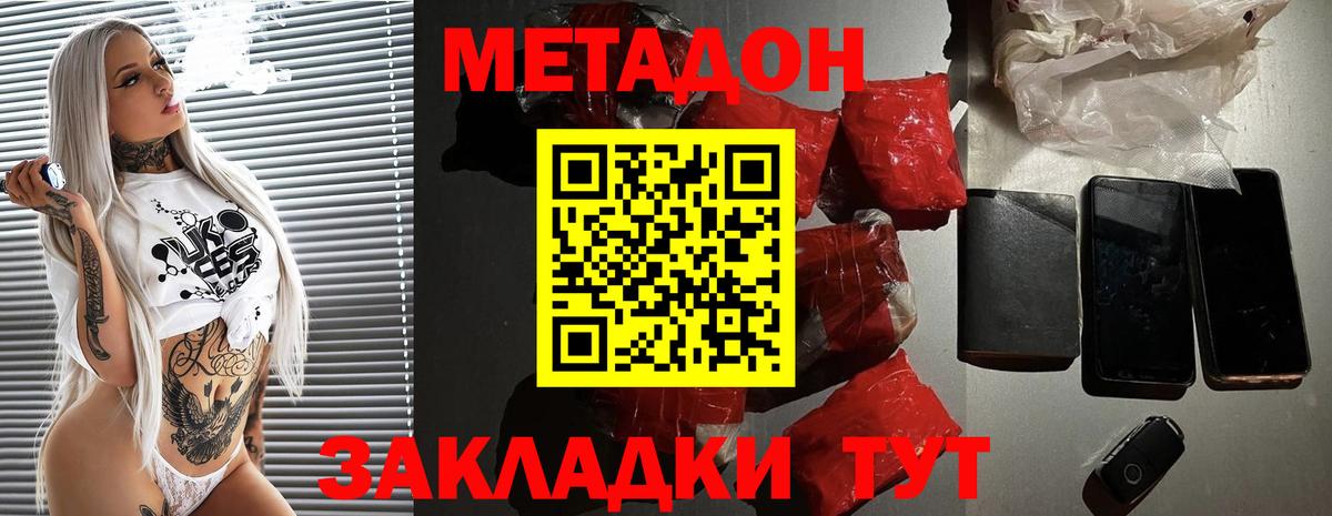МЕТАДОН VHQ Барабинск