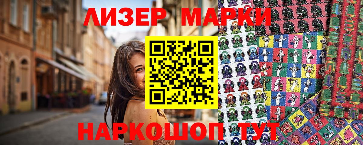 Наркотические марки 1,8мг Барабинск